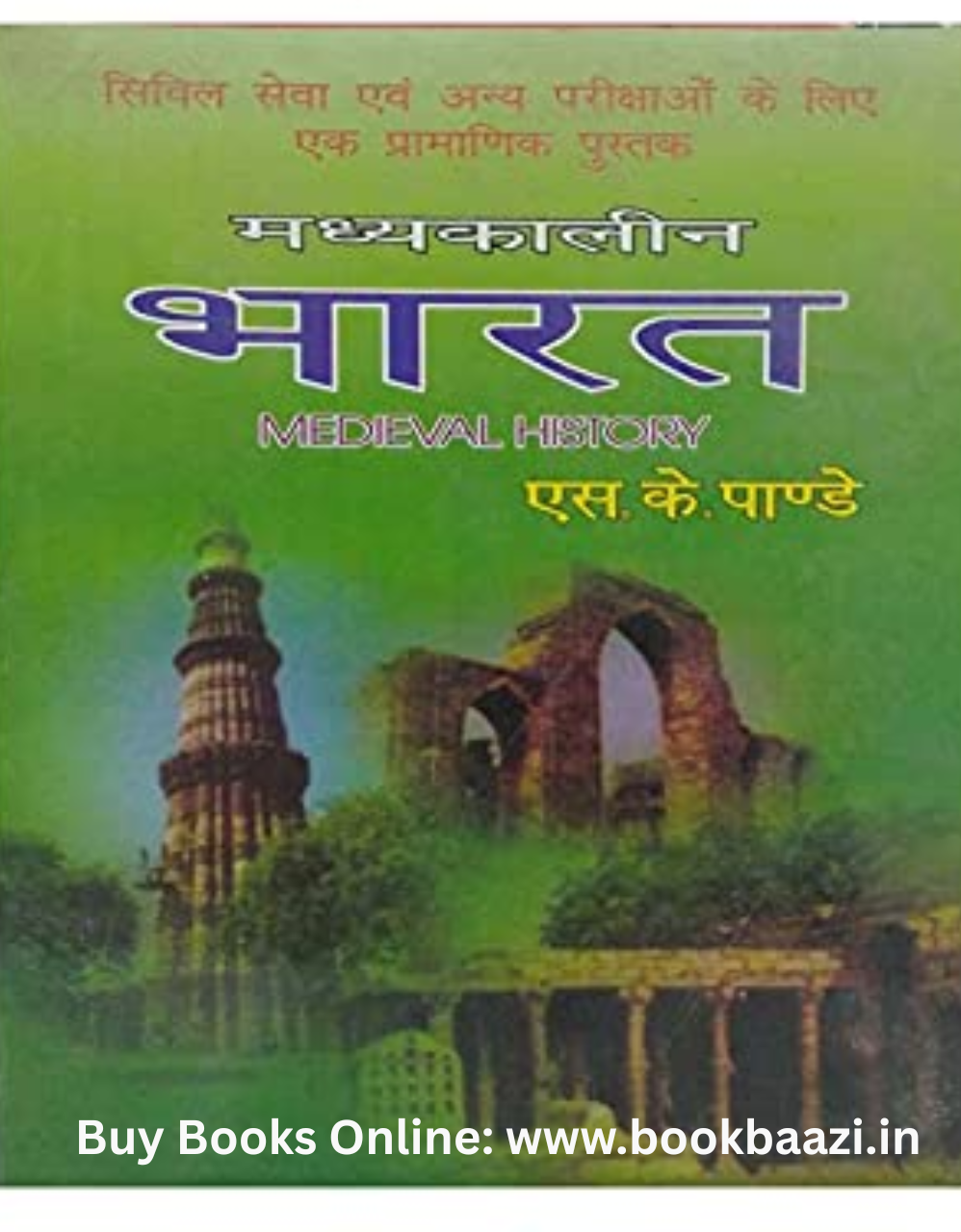 Madhyakalin Bharat by SK Pandey