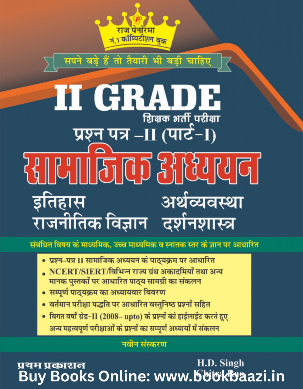Raj Panorama Second Grade Samajik Addhyan Part 1