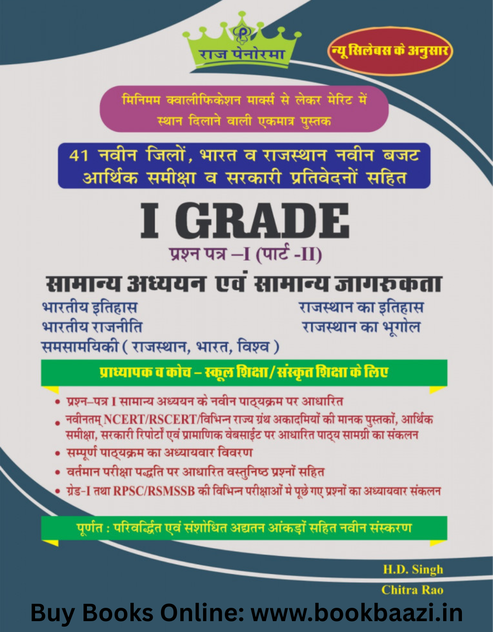 Raj Penorama First Grade Samanya Addhyan Paper 1 Part II
