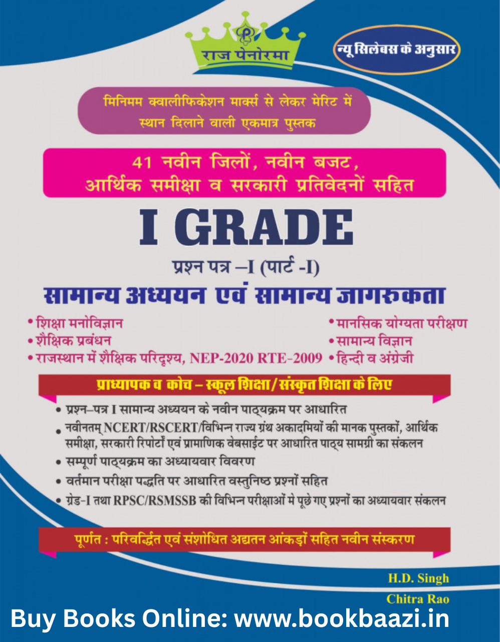 Raj Penorama First Grade Paper 1 Samanya Addhyan Part 1