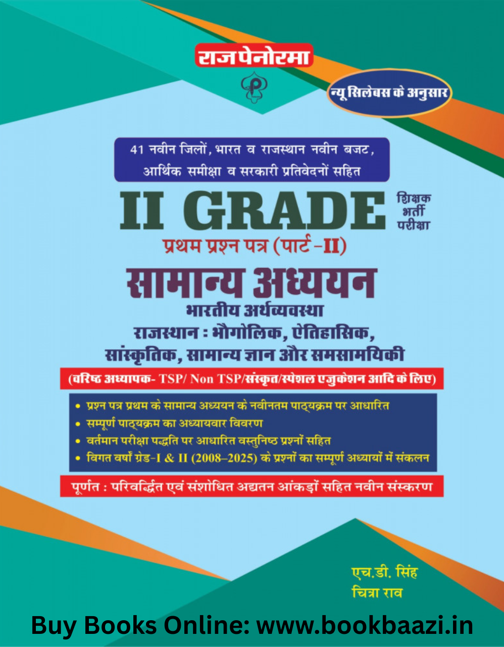 Raj Penorama Second Grade Samanya Addhyan Paper 1 Part II