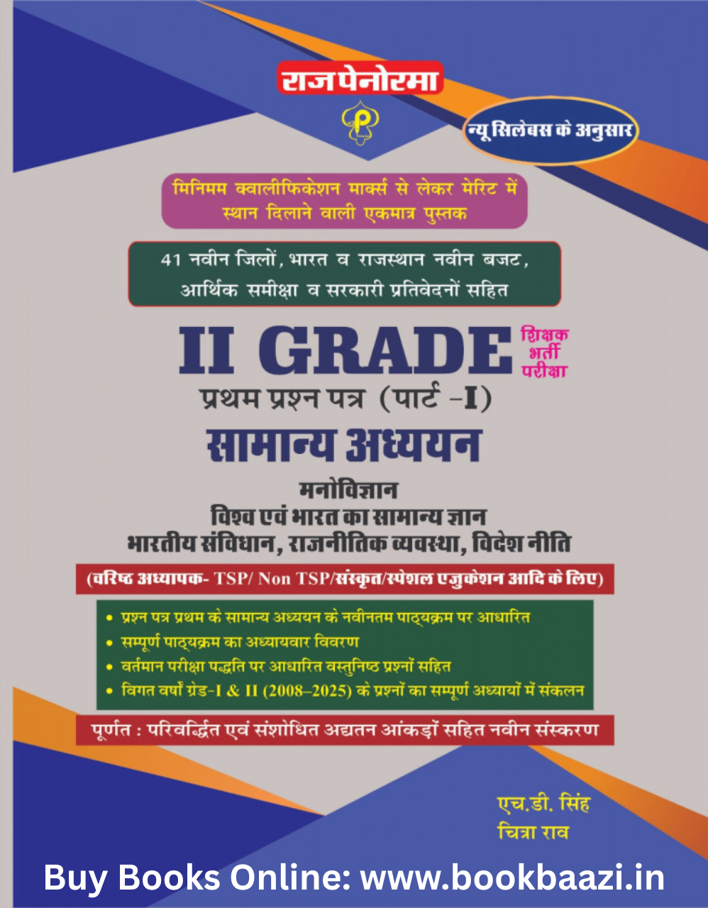 Raj Penorama Second Grade GK Paper 1 Part 1