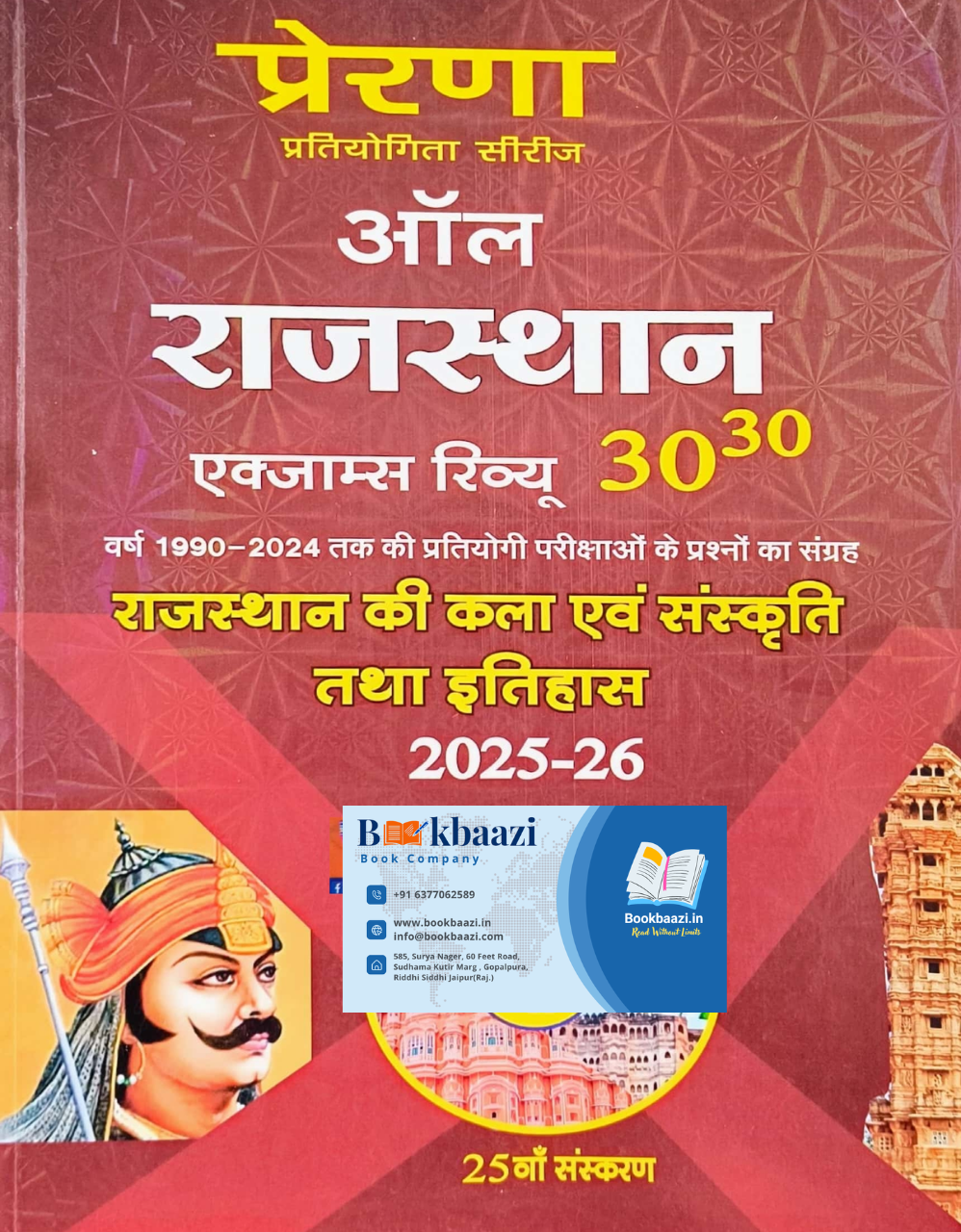 Prerna All Rajasthan Rajasthan ki Kala Sanskriti tatha Itihas