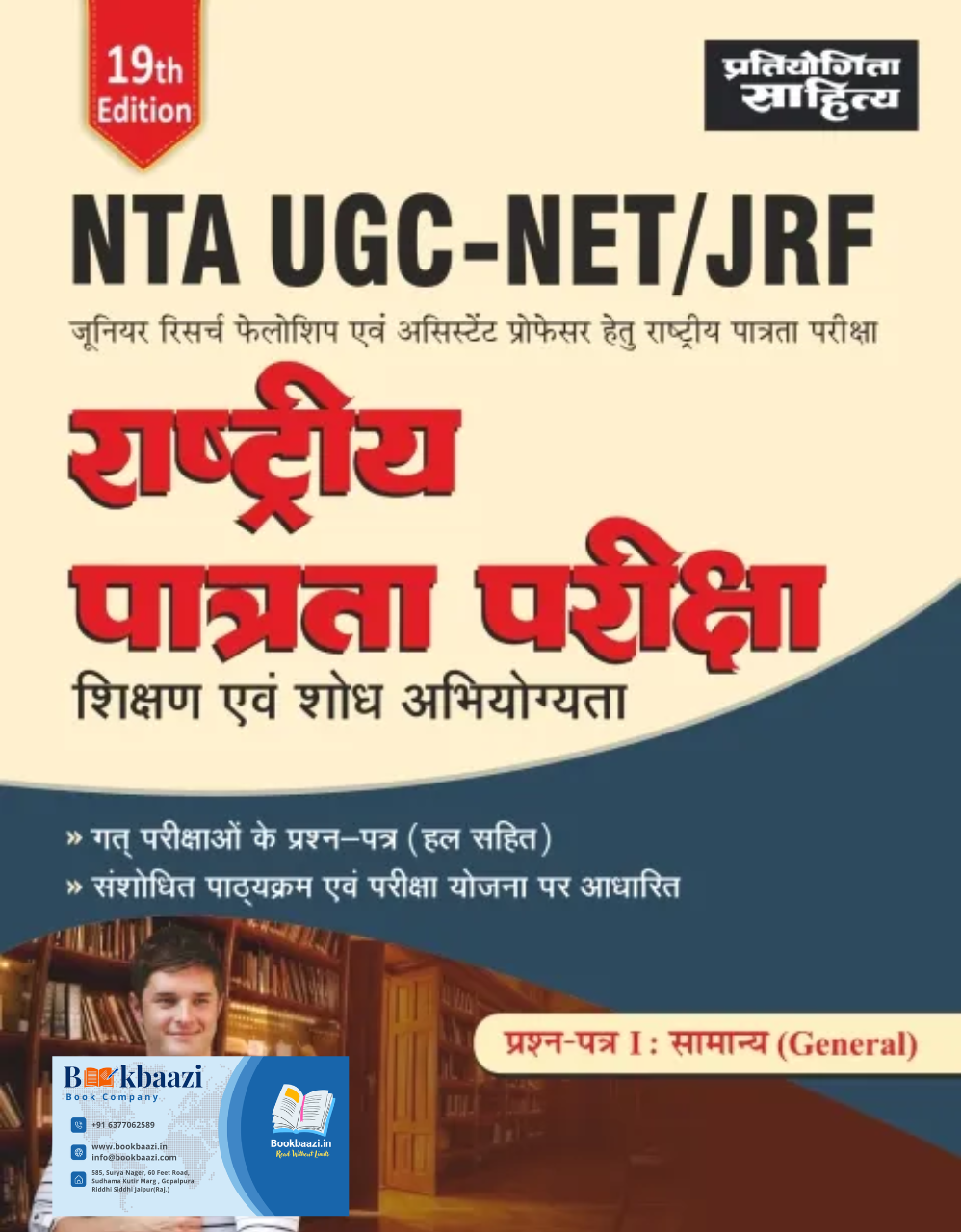 Pratiyogita Sahitya UGC NET JRF Paper 1 Sikshan evm Sodh Abhiyogyata 19th Edition