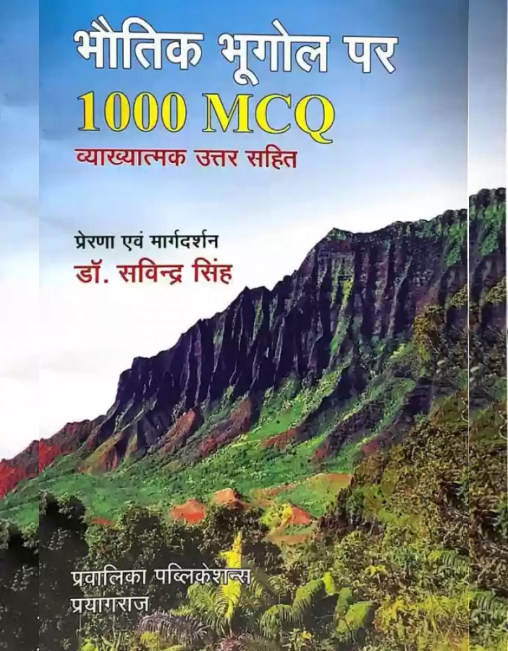 Bhautik Bhugol Par 1000 MCQ by Dr. Savindra Singh