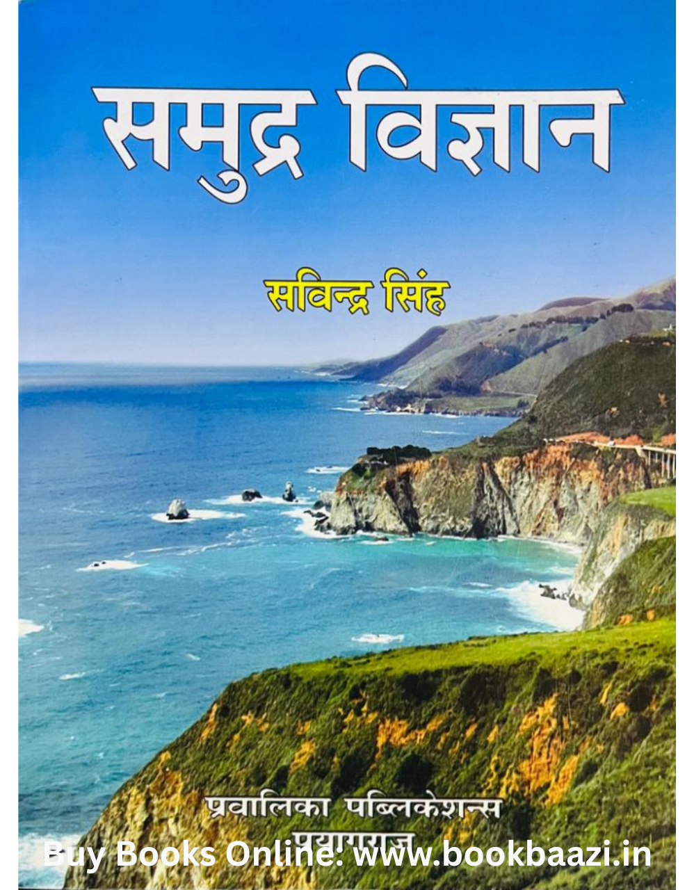 Samudra Vigyan by Savindra Singh