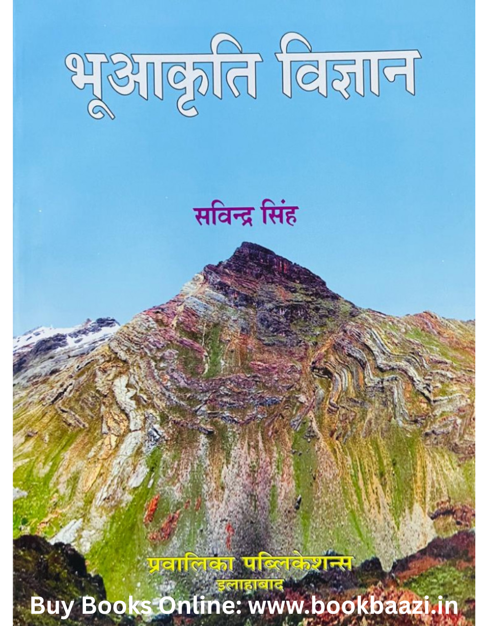 Bhooaakriti Vigyan by Savindra Singh