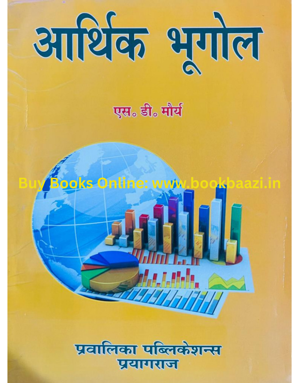 Aarthik Bhugol by SD Maurya