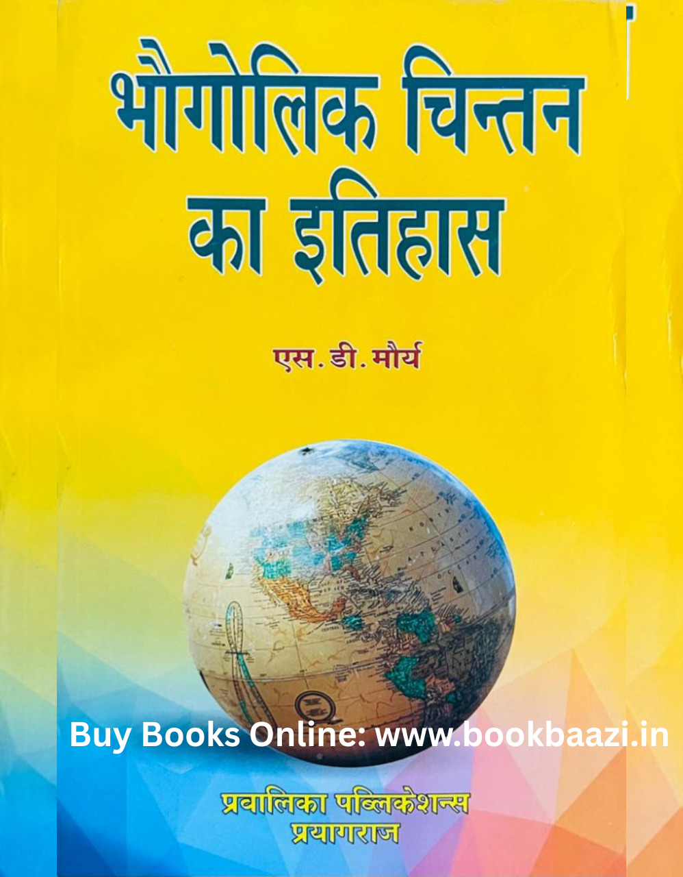 Bhaugolik Chintan ka Itihas by SD Maurya