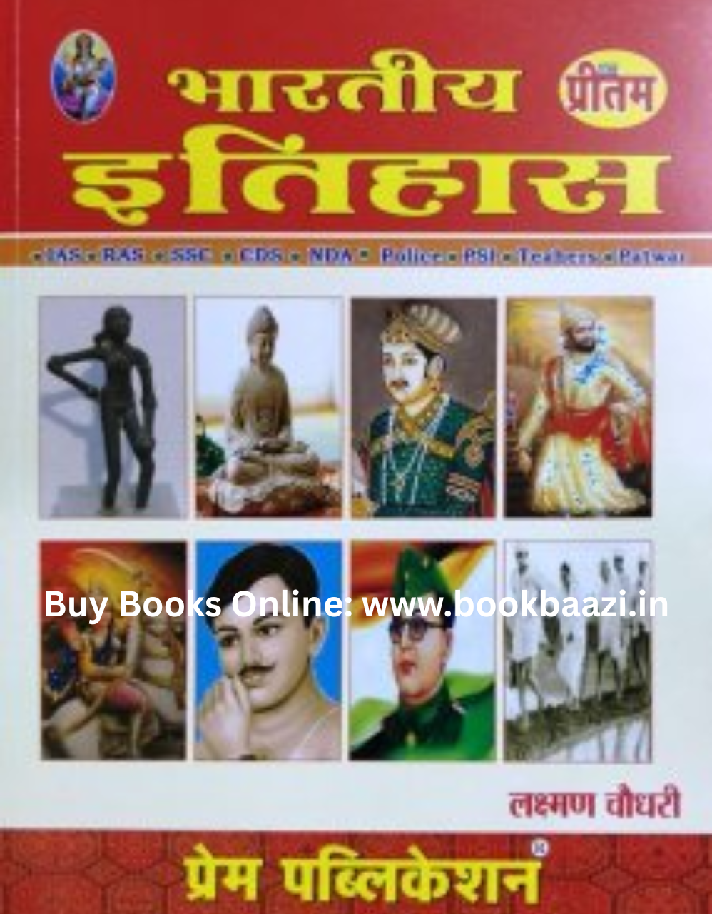 Preetam Bhartiye Itihas by Laxman Choudhary