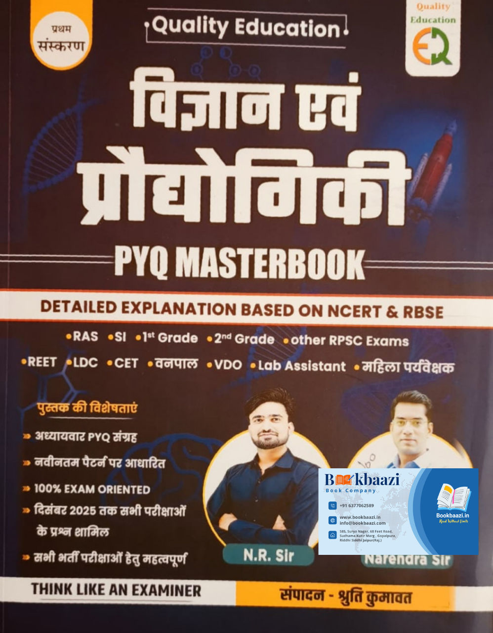 Quality Education Vigyan evm Prodhogiki PYQ Masterbook