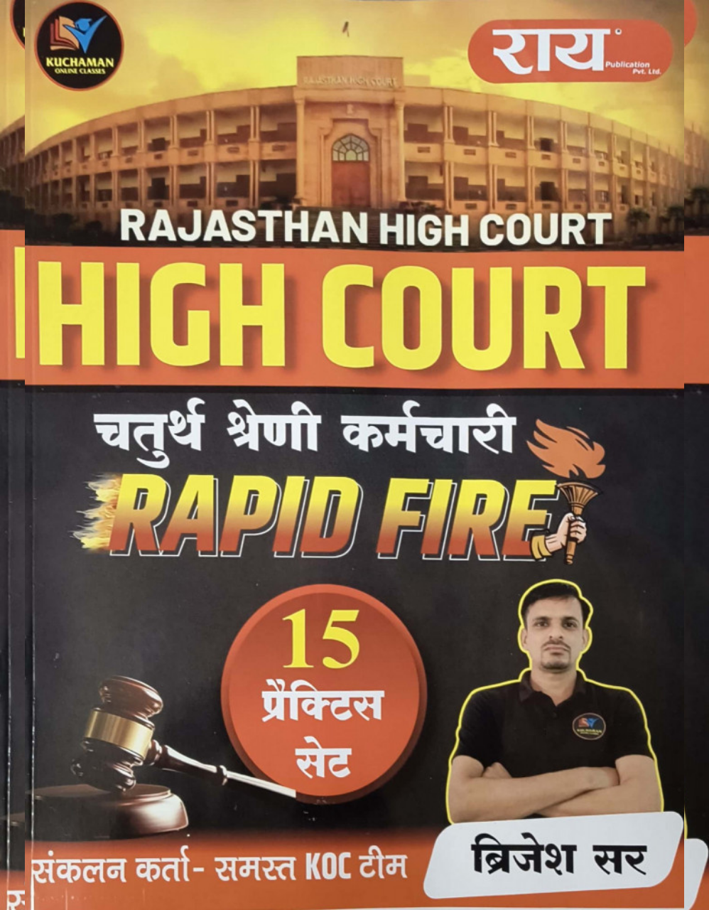 Rai Rajasthan High Court Rapid Fire 15 Practice Sets by Brijesh Sir