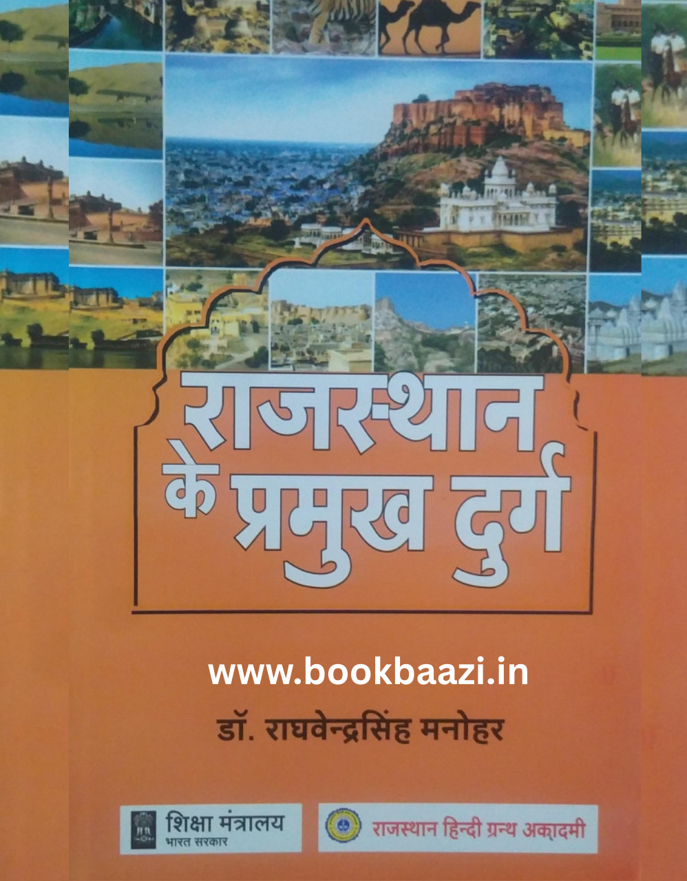 Rajasthan ke Pramuk Durg by Dr. Raghvendra Singh Manohar