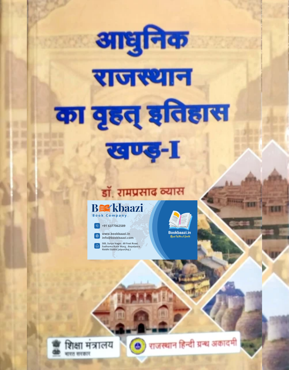 Aadhunik Rajasthan ka Vrahat Itihas Part 1 by Dr. Ramprasad Vyas