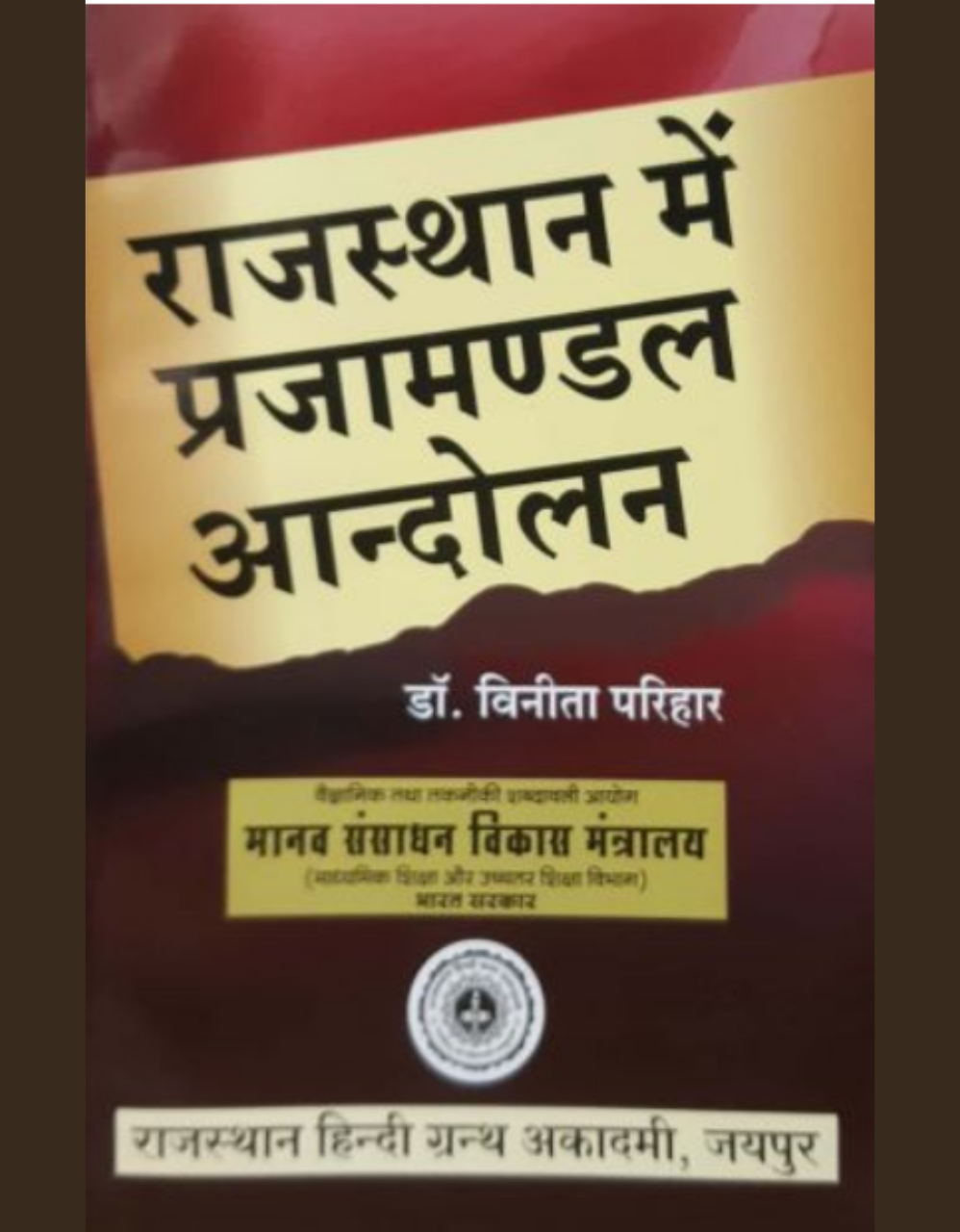 Rajasthan me Prajamandlan Aandolan by Dr. Vinita Parihar