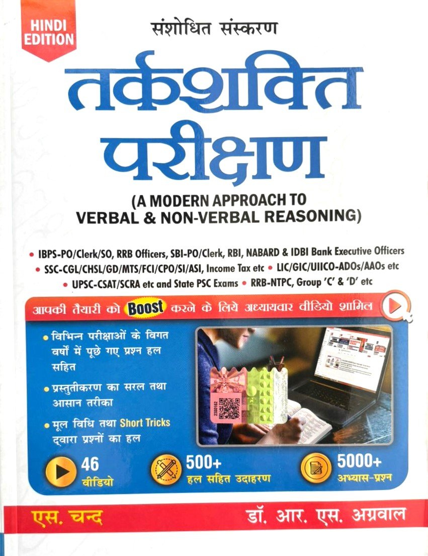 Tarkshakti Parikshan by RS Agarwal