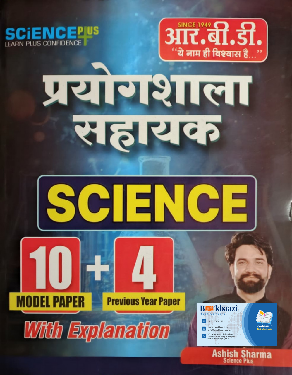 RBD Science Plus Prayogshala Sahayak Science 10 Model Paper 4 Previous Year Paper