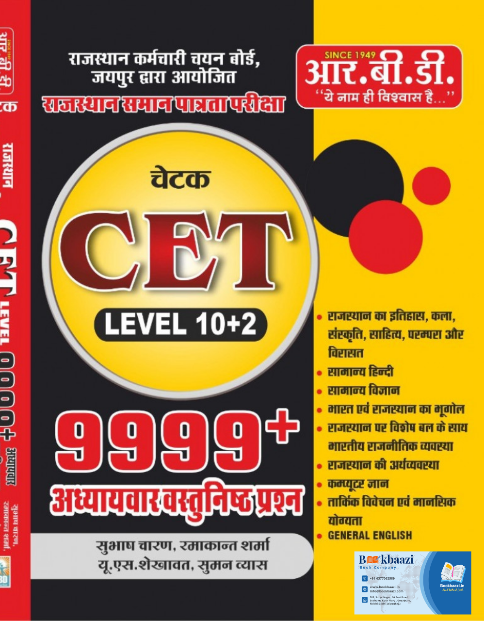 RBD CET 10+2 Level 9999+ Chapterwise Objective Questions by Subash Charan