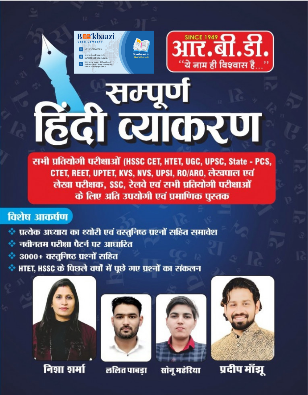 RBD Sampuran Hindi Vyakaran