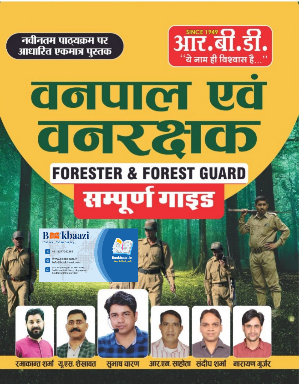 RBD Vanpal evm Vanrakshak Sampuran Guide