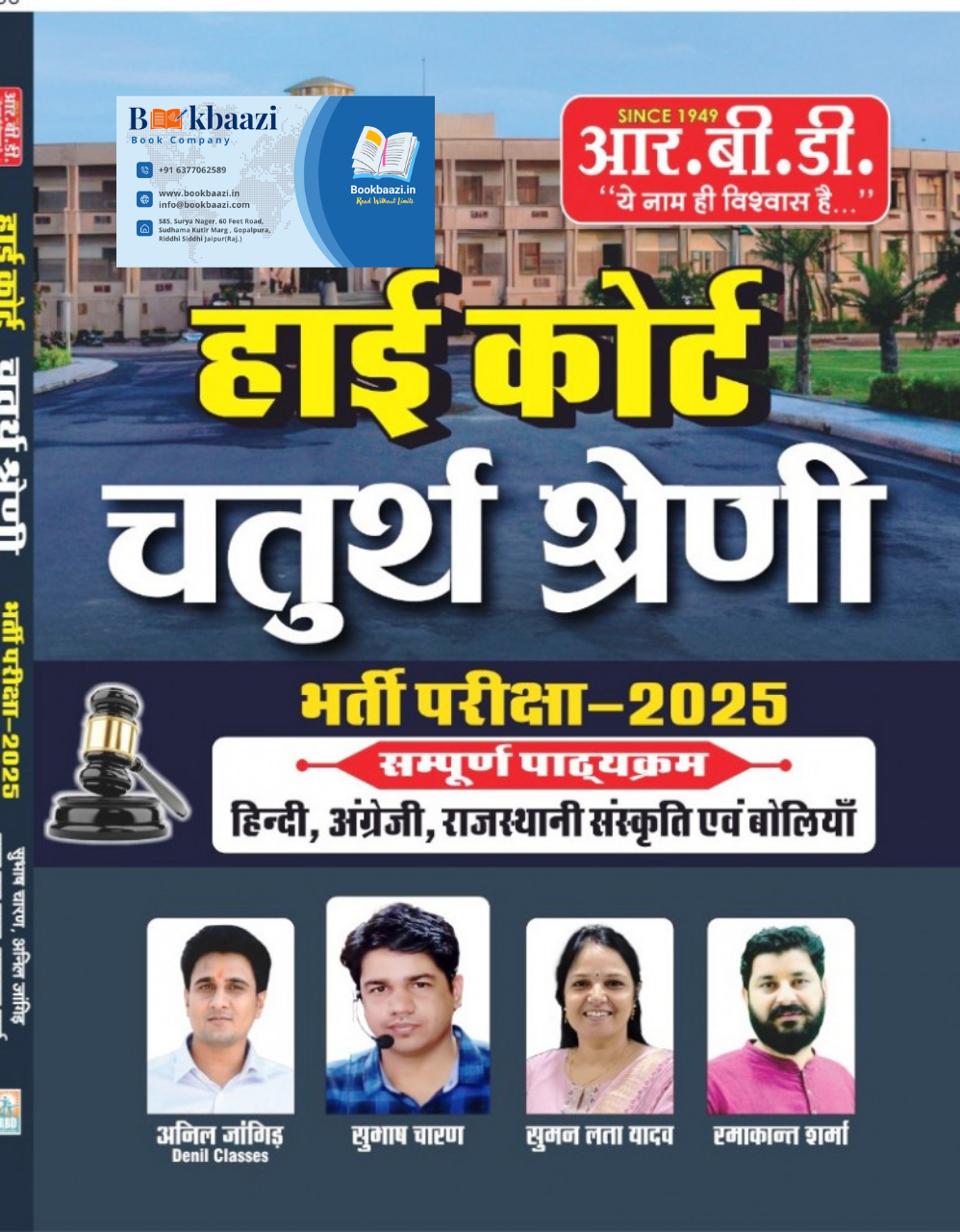 RBD Highcourt Forth Grade Complete Syllabus