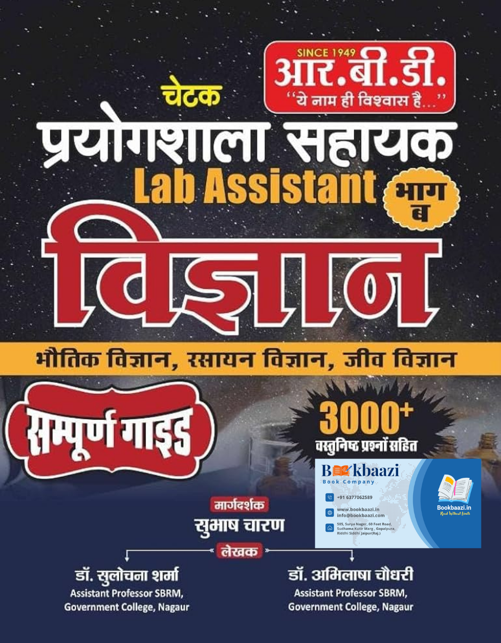 RBD Chetak Lab Assistant Vigyan Part B Sampuran Guide 3000+ Questions