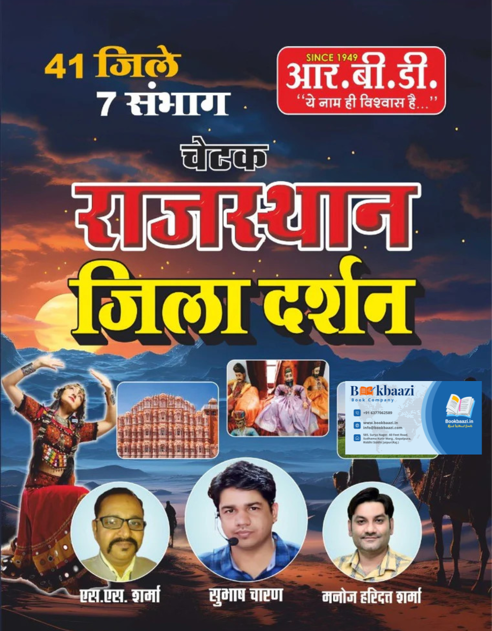 RBD Jila Darshan 41 Jile 7 Sambhag