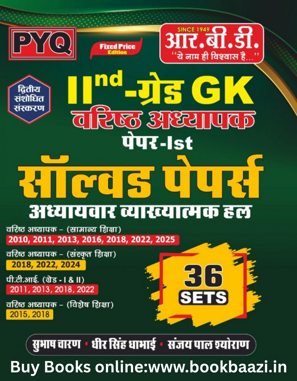 RBD Second Grade Paper 1 Solved Papers