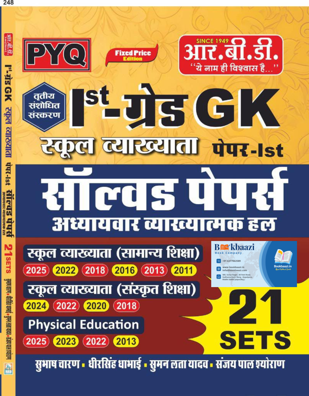RBD First Grade GK Paper 1st  Solved Papers 21 Sets