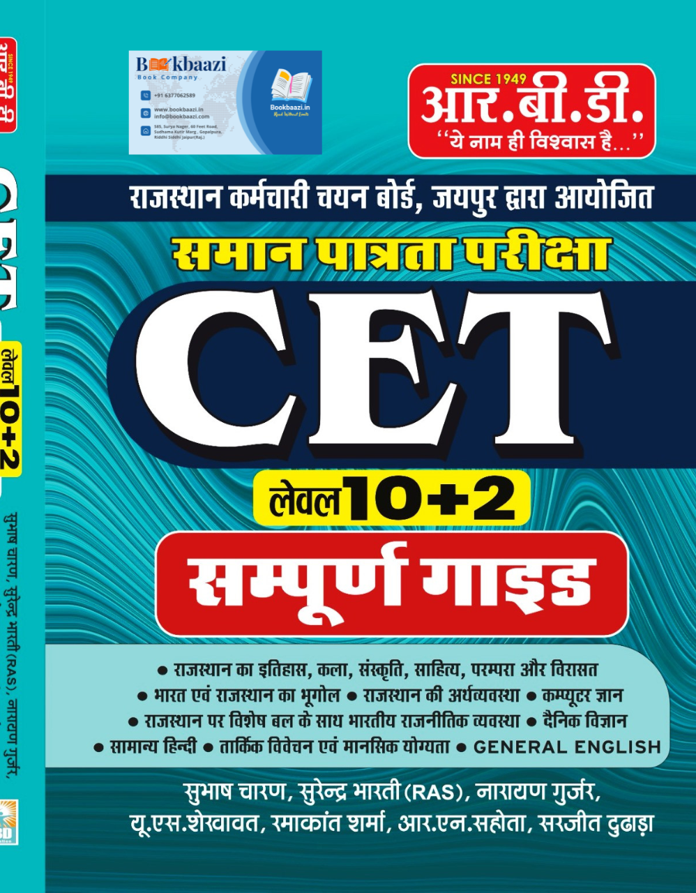 RBD CET Level 10+2 Complete Guide