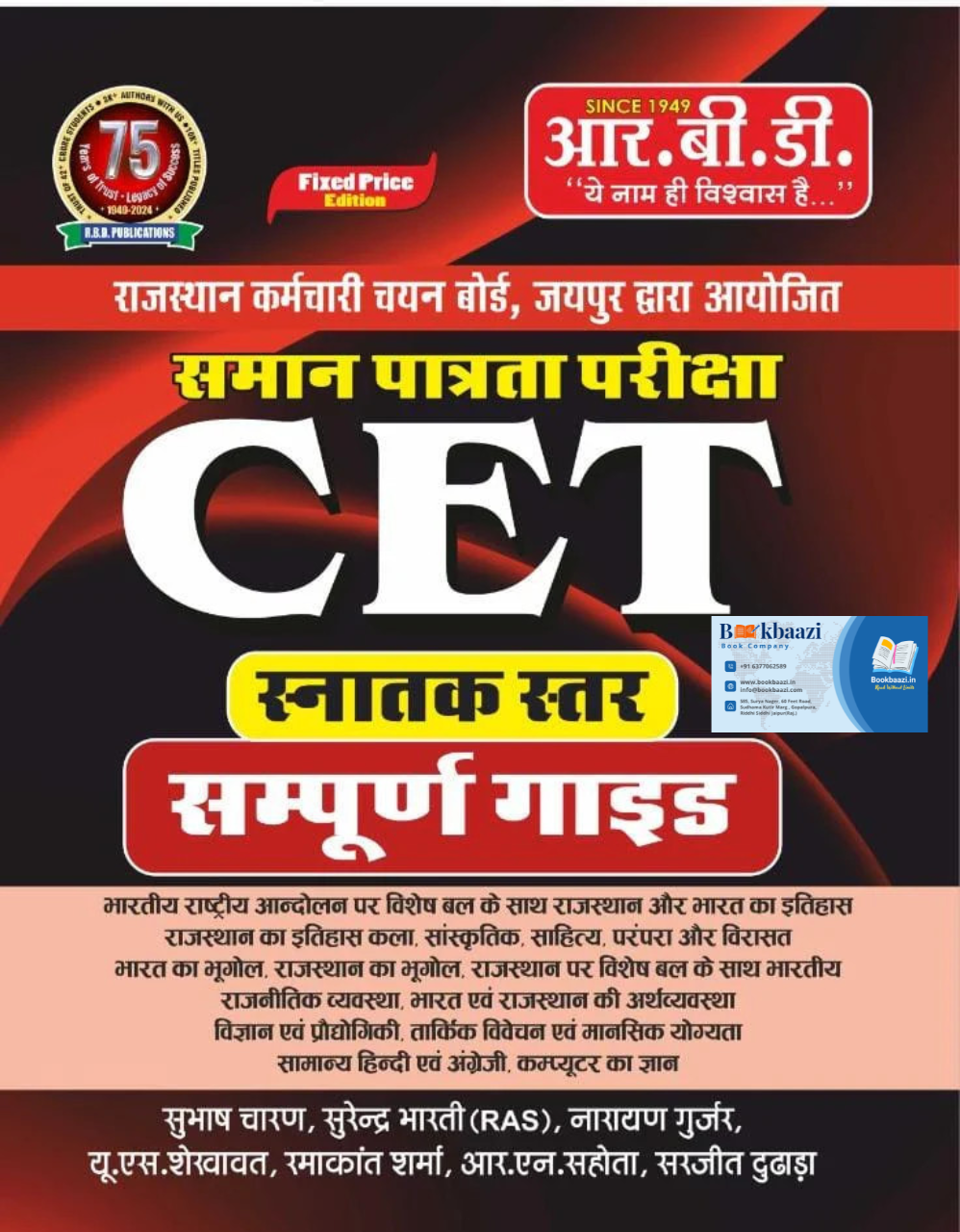 RBD CET Graduation Level Complete Guide