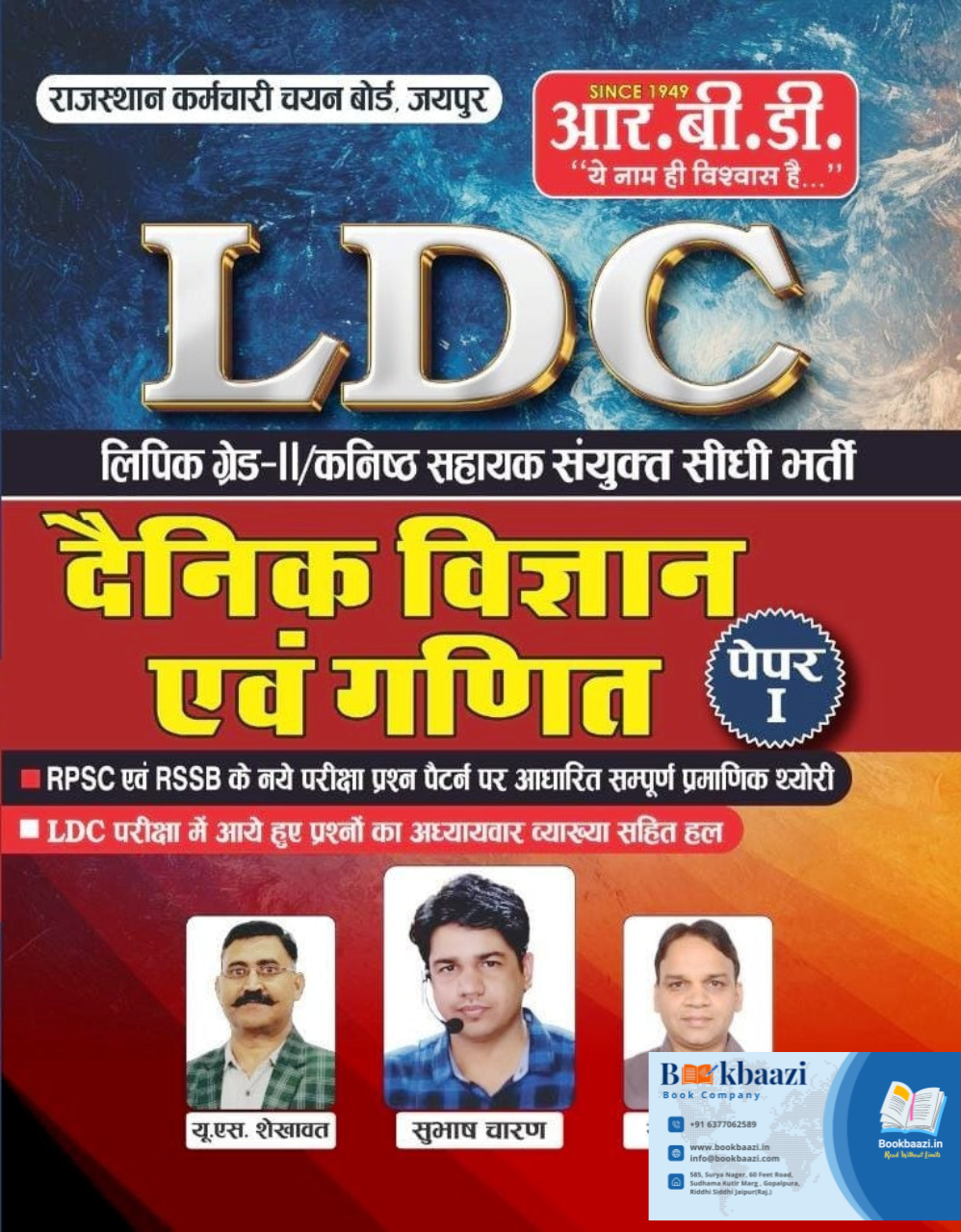 RBD LDC Dainik Vigyan evm Ganit Paper 1