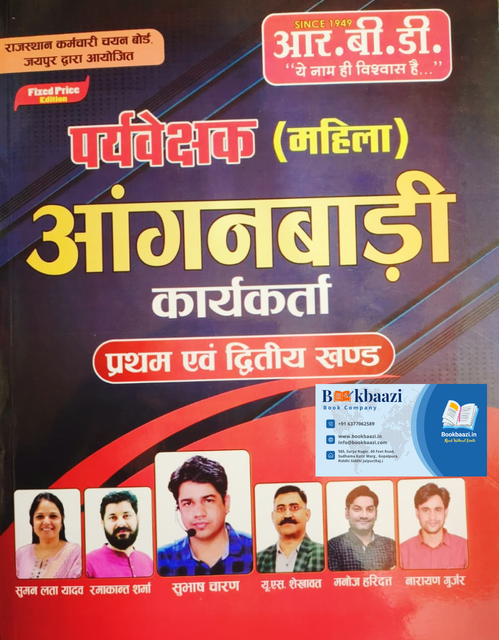 RBD Mahila Pravekshak Aanganwadi