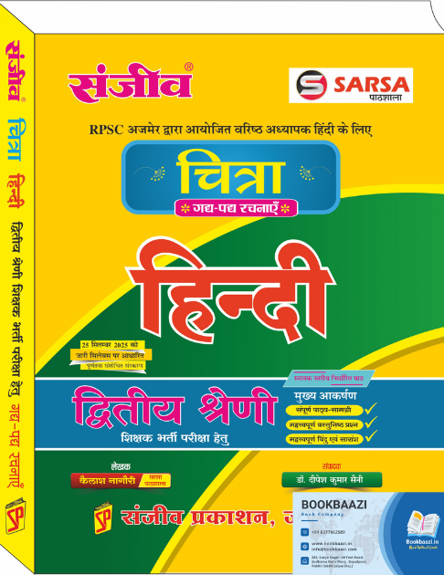Sanjeev Sarsa Chitra Second Grade Hindi by Kailash Nagori, Dr. Deepesh Kumar Saini