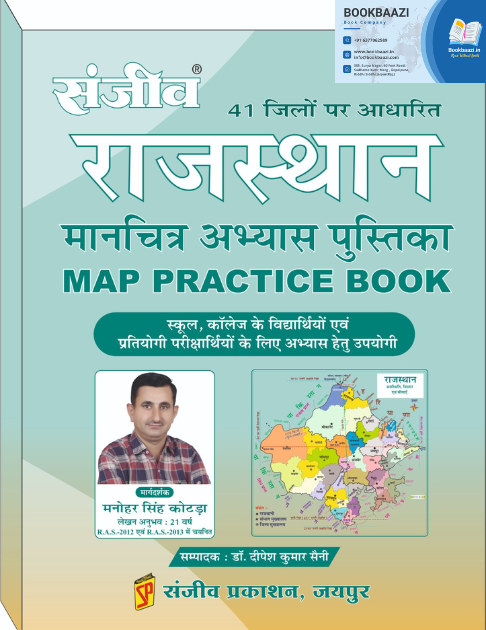 Sanjeev Rajasthan Map Practice Book