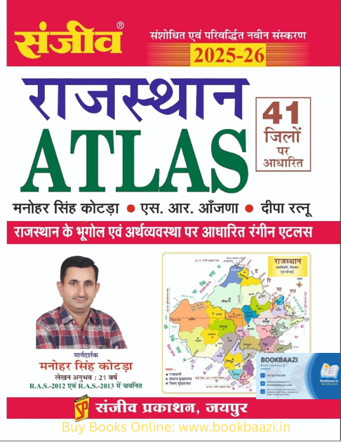 Sanjeev Rajasthan Atlas 41 Districts 2025-26