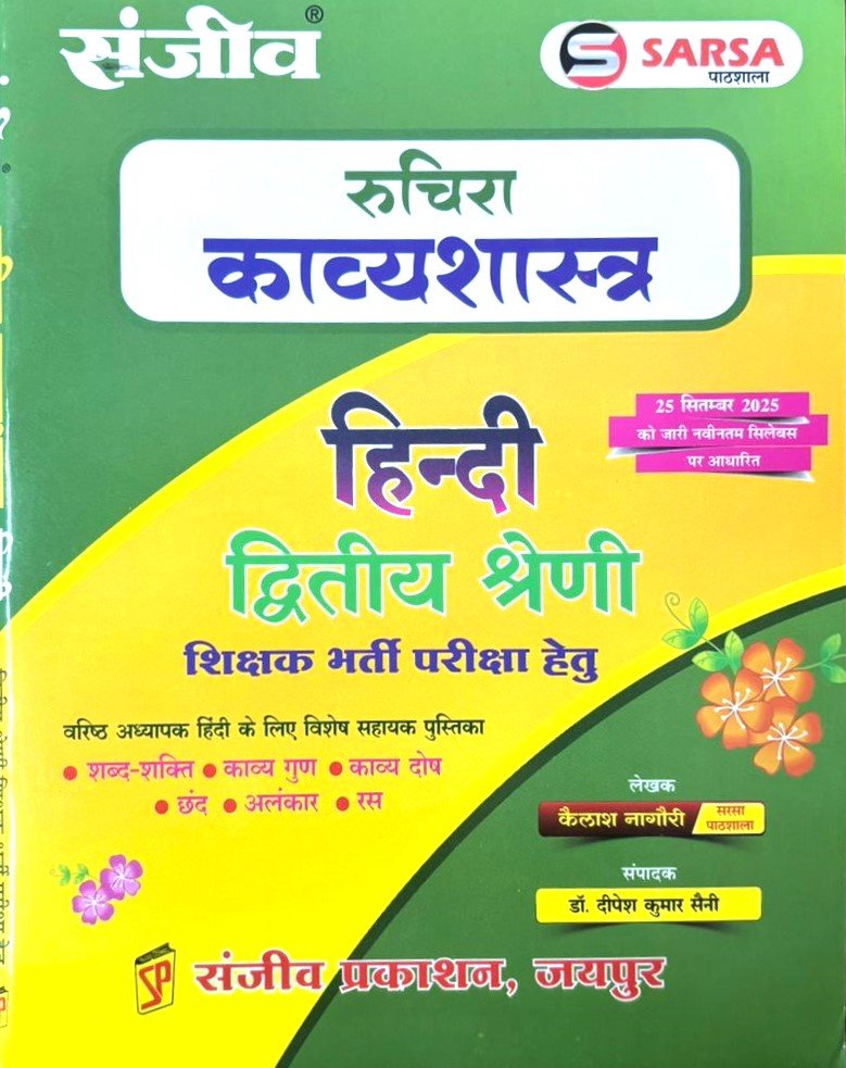 Sanjeev Sarsa Ruchira Kavyasastra Hindi Second Grade