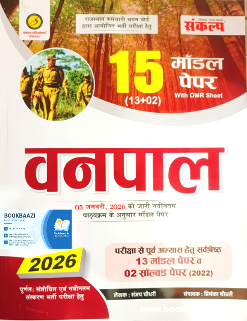 Sankalp Vanpal 15 Model Paper 2026