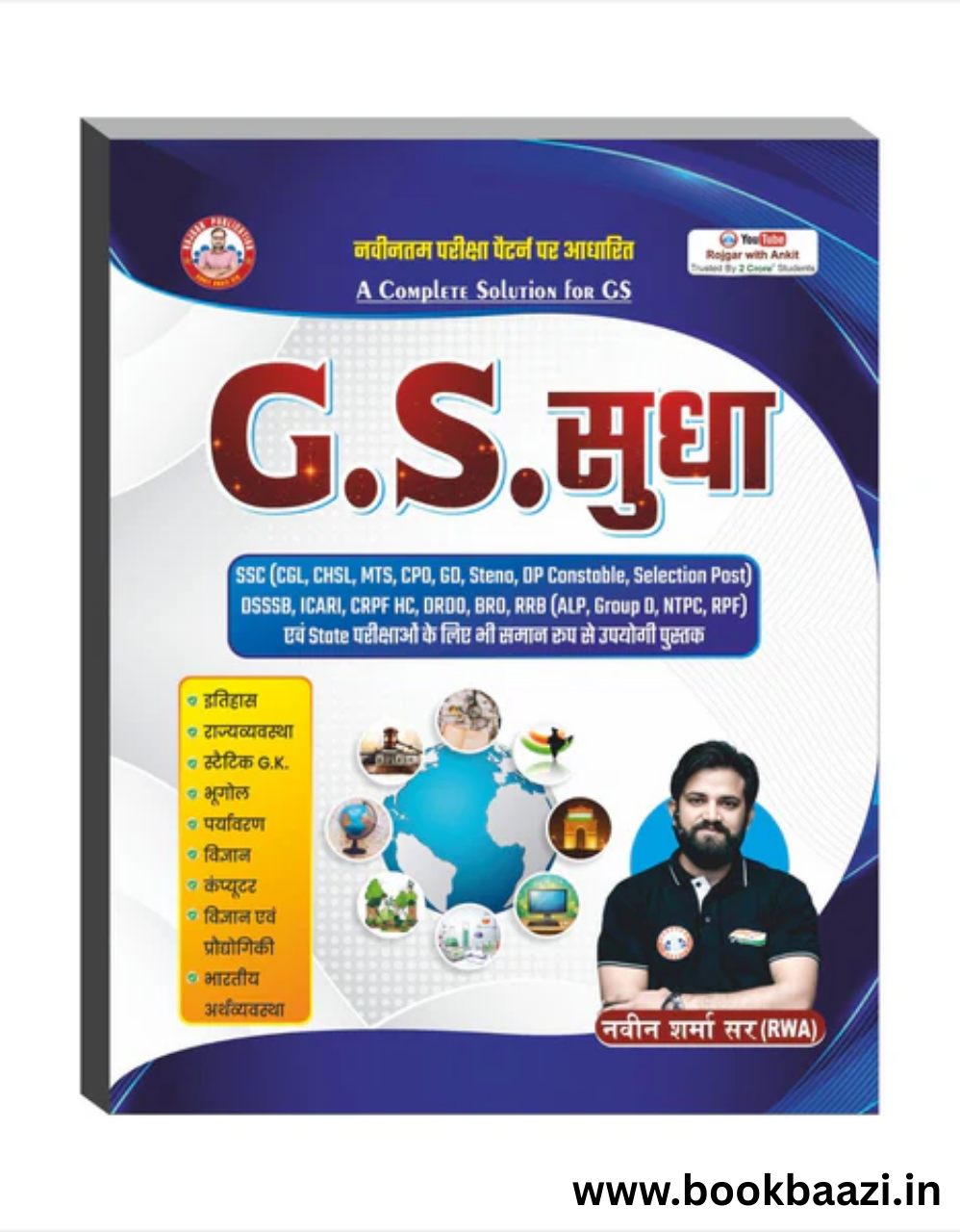 GS Sudha by Naveen Sharma Sir