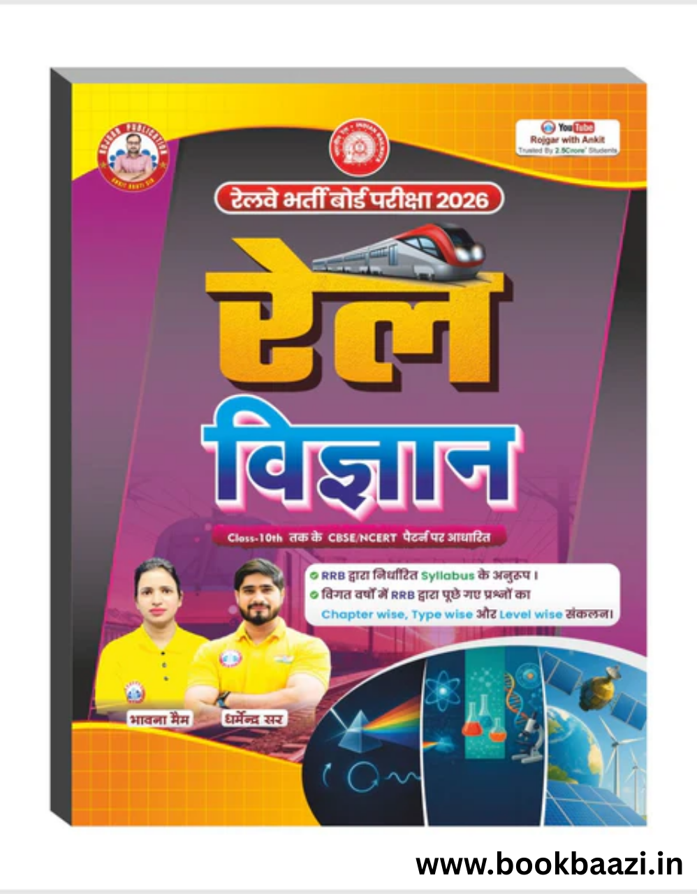 RWA Rail Vigyan by Bhawna Mam, Dharmendra Sir