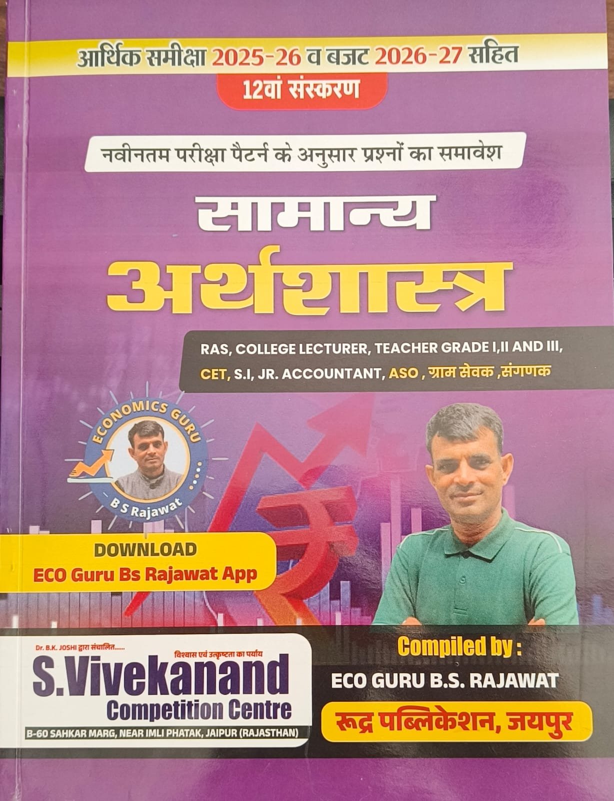 Rudra Samanaya Arthshatra BY B.S RAJAWAT New Edition 2026