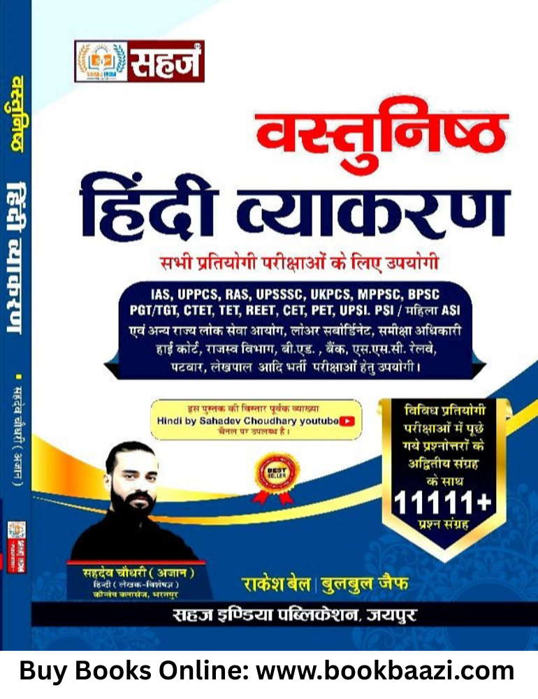 Sahaj Vashtunisth Hindi for All Competitive exams RSMSSB, RPSC, CIVIL EXAMS  by Sahadev Choudhary