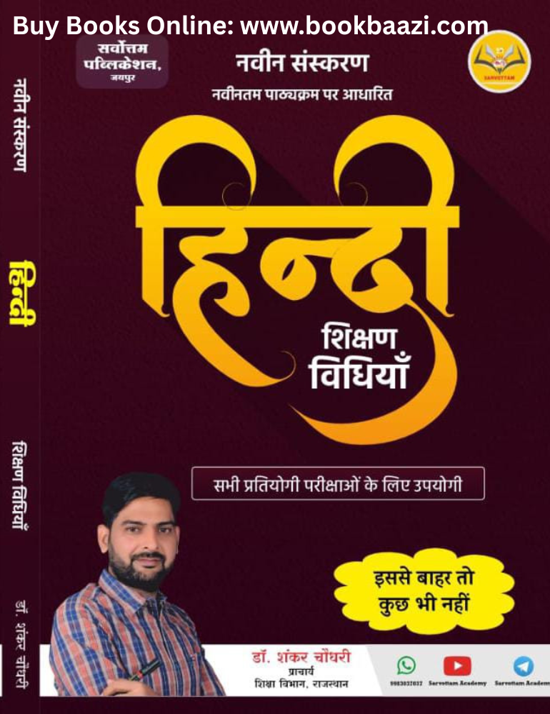 Sarvottam Hindi sikshan Vidiya by Dr. Shankar Choudhary