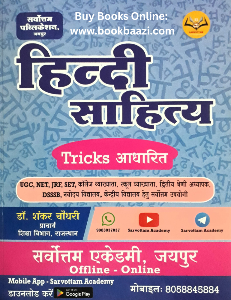 Sarvottam Hindi Sahitya By Dr Shankar Choudhary
