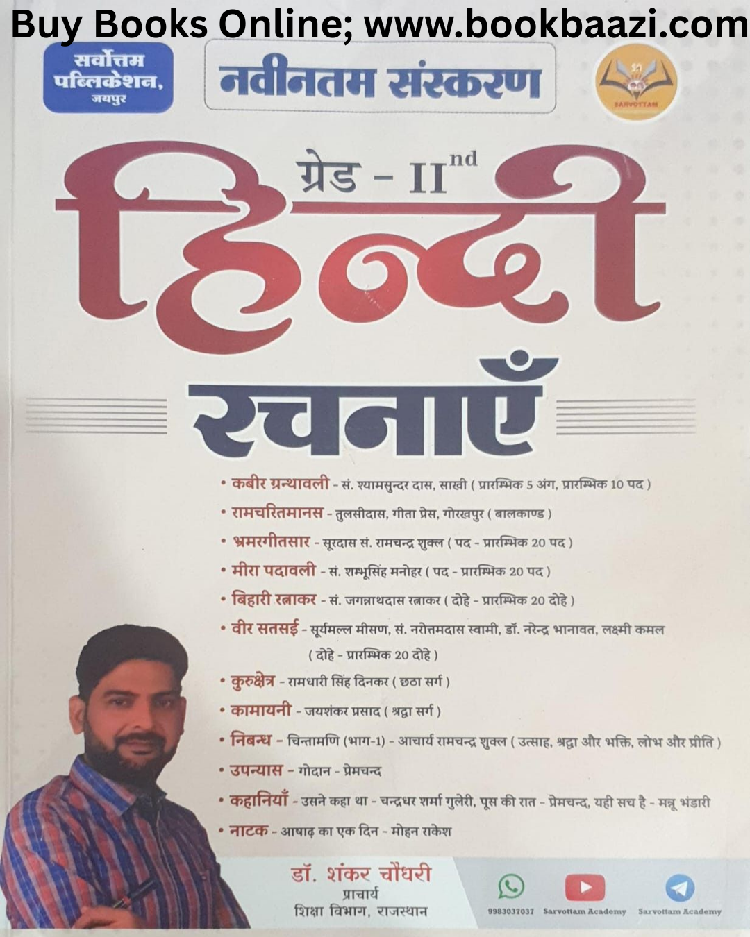 Sarvottan 2nd Grade Hindi Rachnaye, Kahaniya and Nibhandh 2026 by Dr. Shankar Choudhary