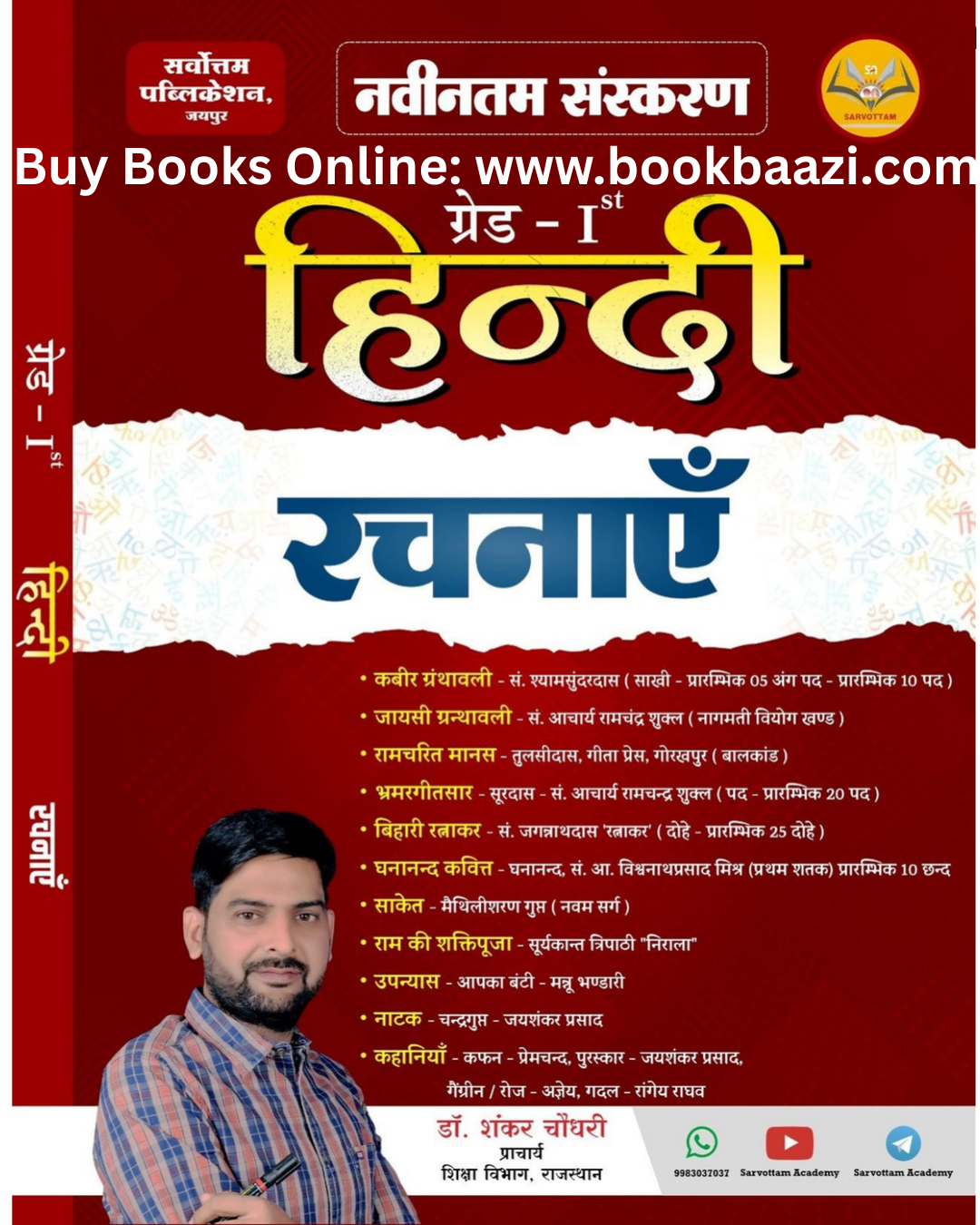 Sarvottam 1st Grade Hindi Rachanaye By Dr Shankar Choudhary