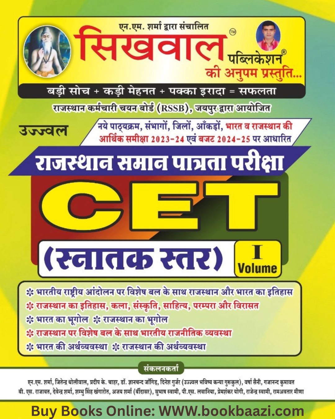 Sikhwal Rajasthan CET Snatak Star Graudtion Volume-1