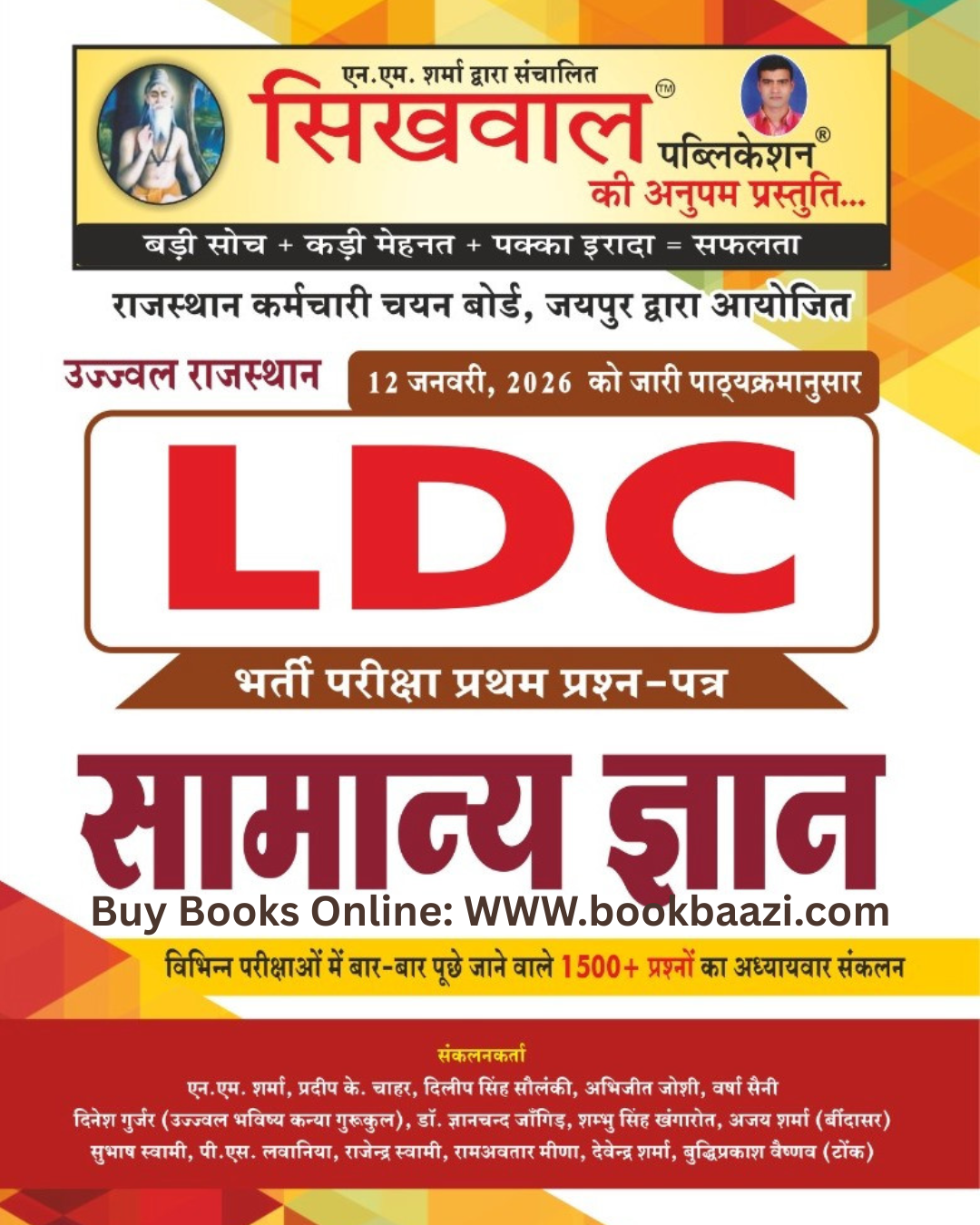 Sikhwal Rajasthan LDC Samanya Gyan GK Paper-1 New Edition 2025
