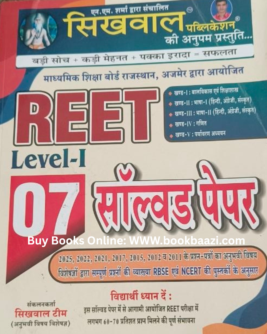 Sikhwal Reet Level -1 Solved Papers Based on Last 7 Years Papers By Sikhwal