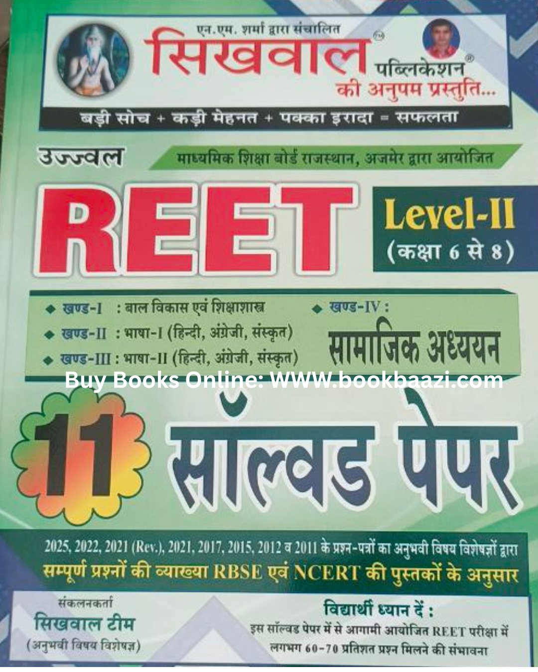 Sikhwal Reet Level-2 Samajik Adhyan 11 Solved Papers  By Sikhwal Experts